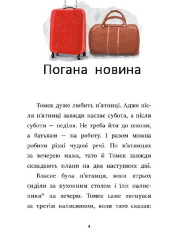 All through a smartphone / Усе через смартфон Мажена Квитневська-Таларчик 978-617-09-8244-5-4