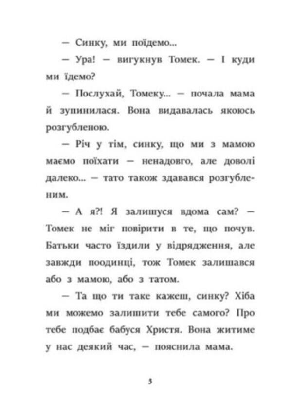All through a smartphone / Усе через смартфон Мажена Квитневська-Таларчик 978-617-09-8244-5-5