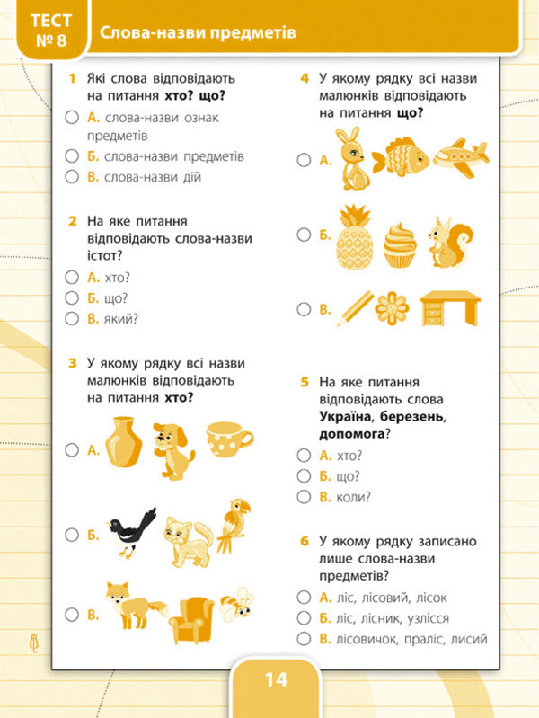 All types of tests. Ukrainian language. 2nd grade (+ stickers) / Усі види тестів. Українська мова. 2 клас (+ наліпки) Ольга Климишена 978-617-544-100-8-2