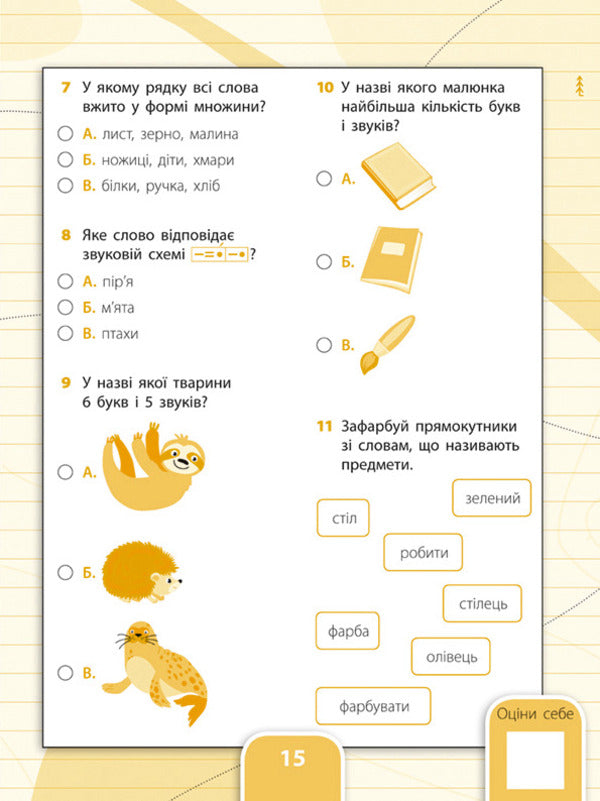 All types of tests. Ukrainian language. 2nd grade (+ stickers) / Усі види тестів. Українська мова. 2 клас (+ наліпки) Ольга Климишена 978-617-544-100-8-3