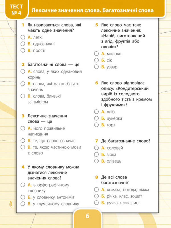 All types of tests. Ukrainian language. 3rd grade (+ stickers) / Усі види тестів. Українська мова. 3 клас (+ наліпки) Лариса Линникова 978-617-544-101-5-2