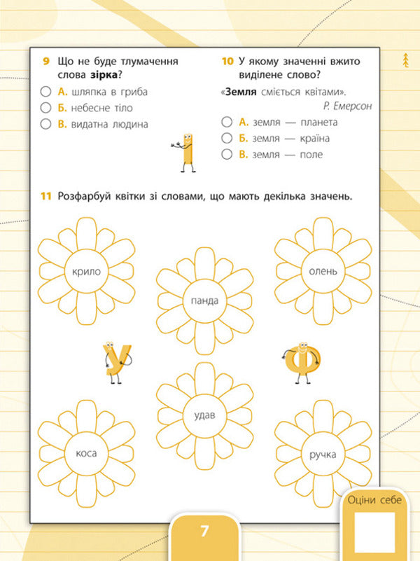 All types of tests. Ukrainian language. 3rd grade (+ stickers) / Усі види тестів. Українська мова. 3 клас (+ наліпки) Лариса Линникова 978-617-544-101-5-3