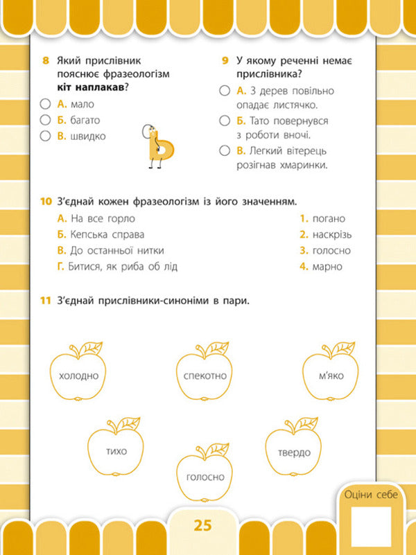 All types of tests. Ukrainian language. 4th grade (+ stickers) / Усі види тестів. Українська мова. 4 клас (+ наліпки) Лариса Линникова 978-617-544-102-2-3