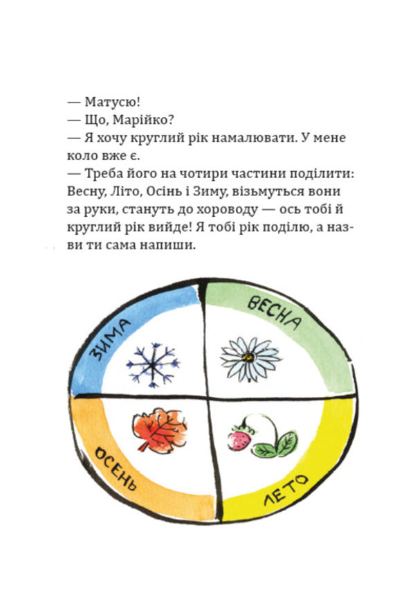 All year round / Круглий рік Ольга Амельяненко 978-088-0000-43-7-5