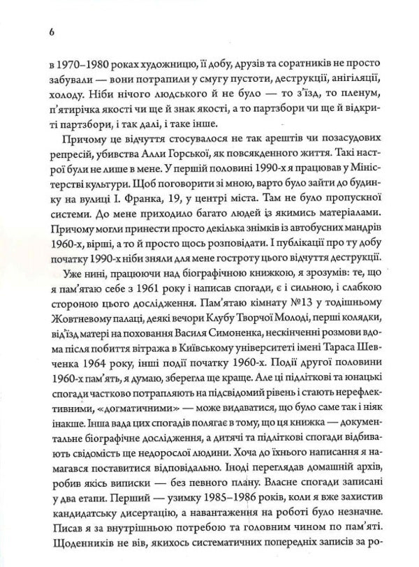 Alla Gorska. Artist In The Space Of Totalitarianism / Алла Горська. Мисткиня у просторі тоталітаризму Alexei Zaretsky / Олексій Зарецький 9786179531163-4