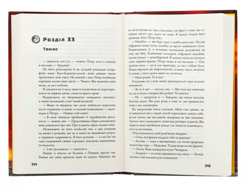 Allegiant. Devoted. Book 3 / Allegiant. Віддана. Книга 3 Veronyk mouth / Вероніка Рот 9789669489302-5