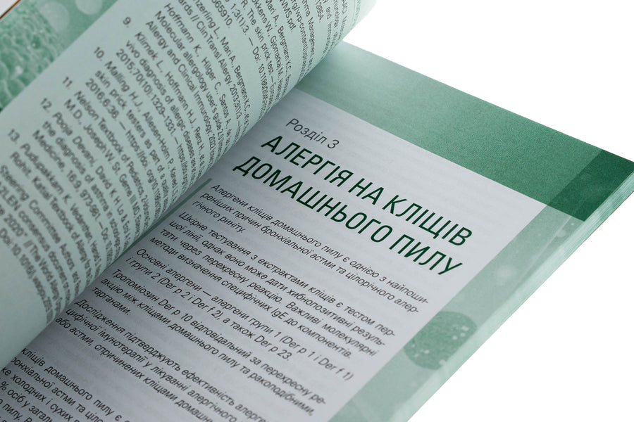 Allergy in children. Clinical-molecular aspects / Алергія у дітей. Клініко-молекулярні аспекти Сергей Кривопустов, Александр Волосовец, Мария Кривопустова, Сергей Юрьев 978-617-8347-02-4-5