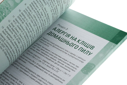 Allergy in children. Clinical-molecular aspects / Алергія у дітей. Клініко-молекулярні аспекти Сергей Кривопустов, Александр Волосовец, Мария Кривопустова, Сергей Юрьев 978-617-8347-02-4-5