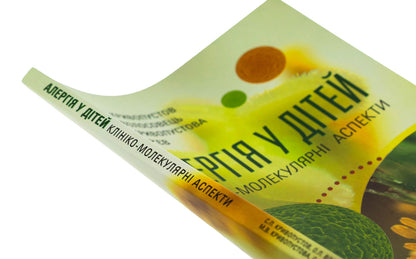 Allergy in children. Clinical-molecular aspects / Алергія у дітей. Клініко-молекулярні аспекти Сергей Кривопустов, Александр Волосовец, Мария Кривопустова, Сергей Юрьев 978-617-8347-02-4-4