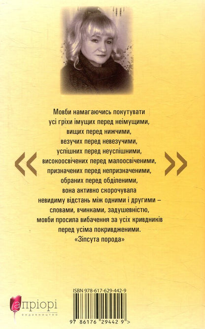 Allurement / Зваба Надежда Ковалик 978-617-629-442-9-2