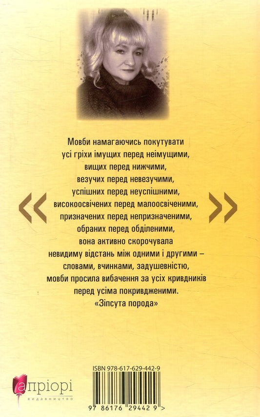 Allurement / Зваба Надежда Ковалик 978-617-629-442-9-2