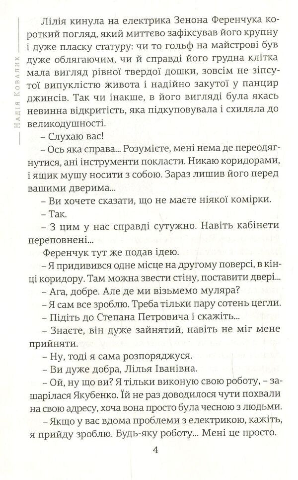 Allurement / Зваба Надежда Ковалик 978-617-629-442-9-4