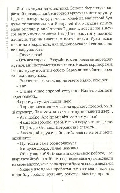 Allurement / Зваба Надежда Ковалик 978-617-629-442-9-4