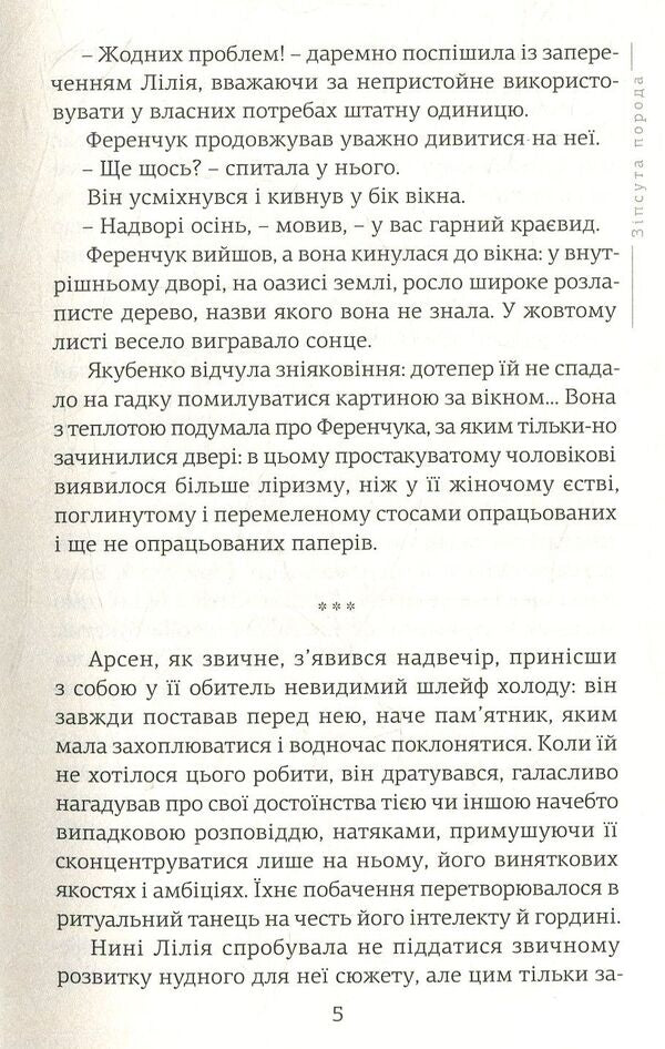 Allurement / Зваба Надежда Ковалик 978-617-629-442-9-5