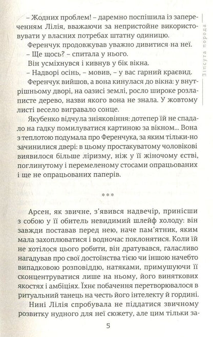 Allurement / Зваба Надежда Ковалик 978-617-629-442-9-5