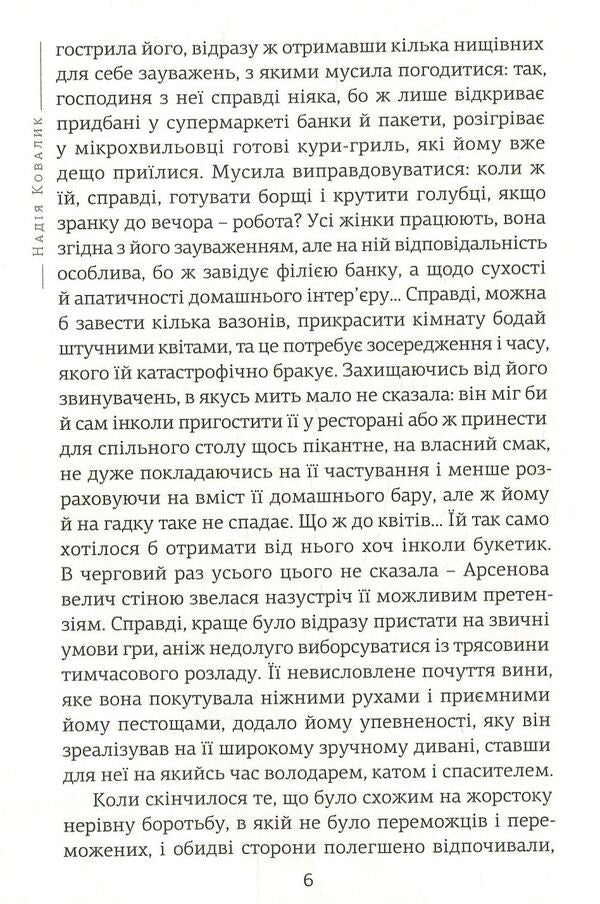 Allurement / Зваба Надежда Ковалик 978-617-629-442-9-6