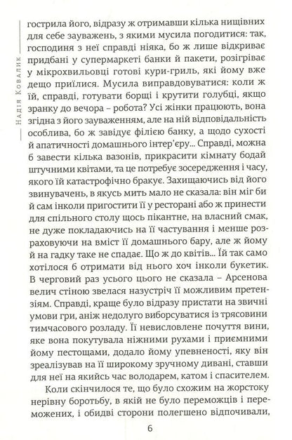 Allurement / Зваба Надежда Ковалик 978-617-629-442-9-6