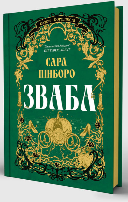 Allurement / Зваба Sarah Pinborough / Сара Пінборо 9786178225957-2