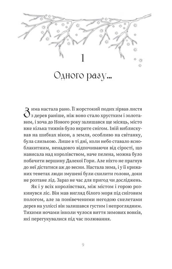Allurement / Зваба Sarah Pinborough / Сара Пінборо 9786178225957-5