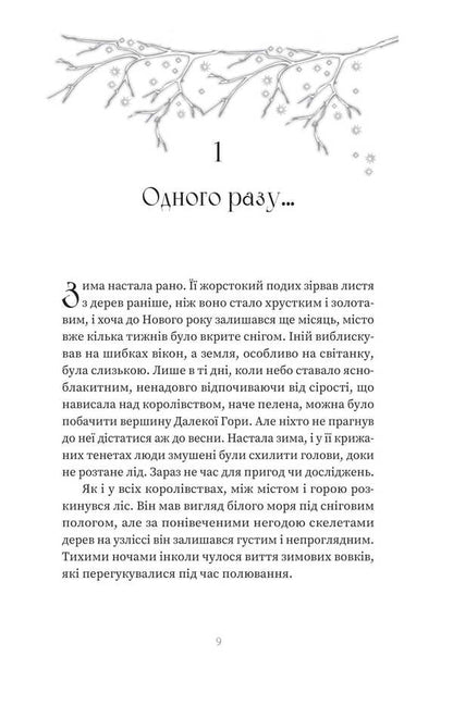 Allurement / Зваба Sarah Pinborough / Сара Пінборо 9786178225957-5