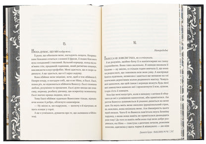 Alluring things / Звабливі речі Джанелл Браун 978-617-8280-23-9-5