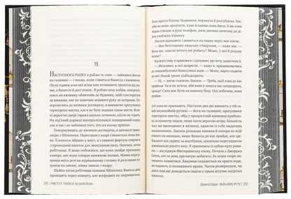 Alluring things / Звабливі речі Джанелл Браун 978-617-8280-23-9-6