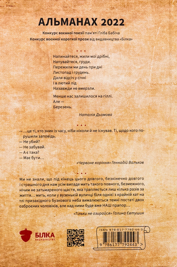 Almanac 2022 / Альманах 2022  978-617-7792-44-3-2