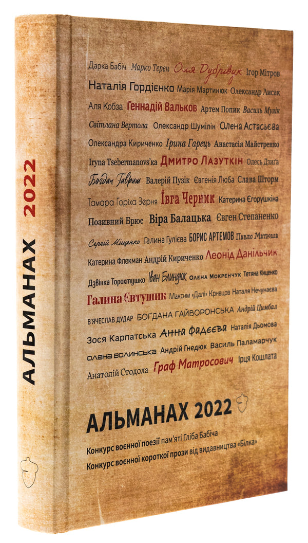 Almanac 2022 / Альманах 2022  978-617-7792-44-3-3