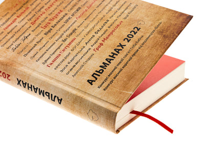 Almanac 2022 / Альманах 2022  978-617-7792-44-3-4