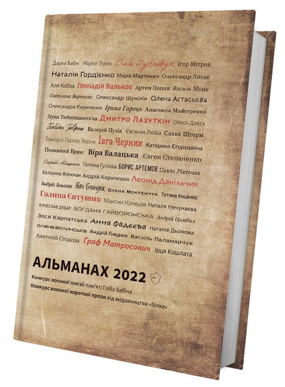 Almanac 2022 / Альманах 2022  978-617-7792-44-3-5