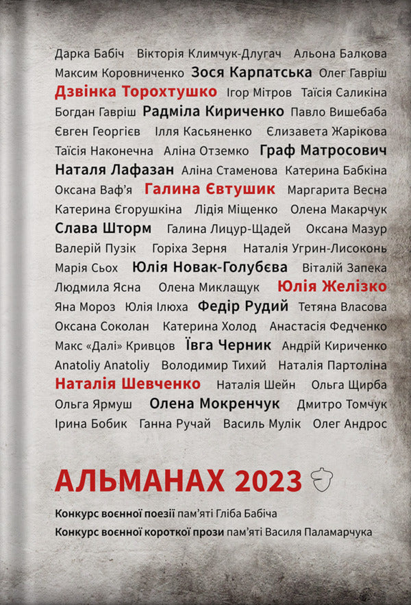 Almanac 2023 - Альманах 2023 - Author not specified 9786178679019-1