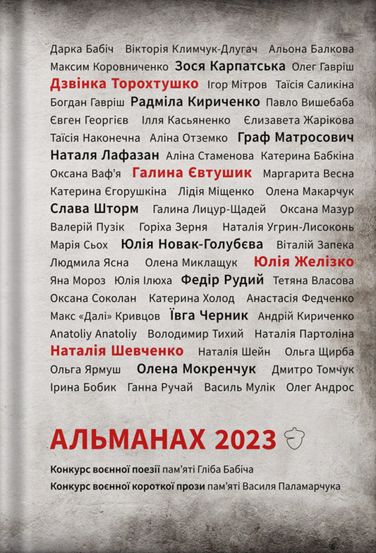 Almanac 2023 - Альманах 2023 - Author not specified 9786178679019-1