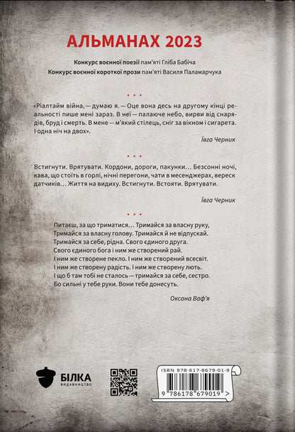 Almanac 2023 - Альманах 2023 - Author not specified 9786178679019-2