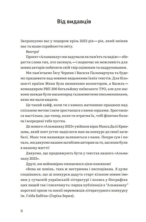 Almanac 2023 - Альманах 2023 - Author not specified 9786178679019-4