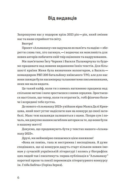 Almanac 2023 - Альманах 2023 - Author not specified 9786178679019-4