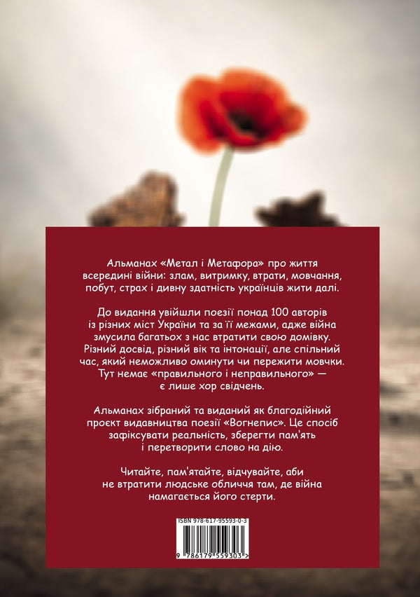 Almanac Metal And Metaphor - Альманах Метал метафора - Author not specified 9786179559327-2