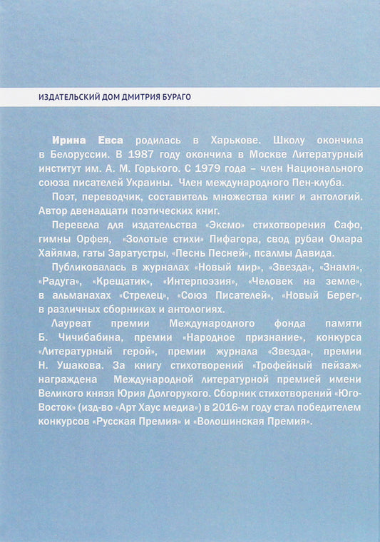 Almenda / Альменда Ирина Евса 978-966-489-398-2-2