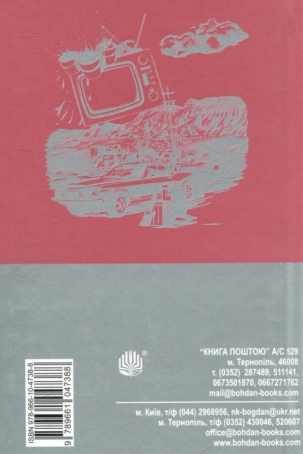 Almost The End Of The World / Майже кінець світу Ray Bradbury / Рей Бредбері 9789661047388-2