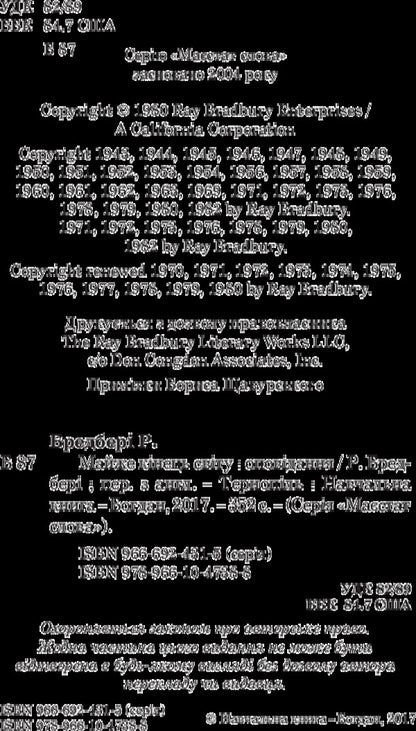 Almost The End Of The World / Майже кінець світу Ray Bradbury / Рей Бредбері 9789661047388-4