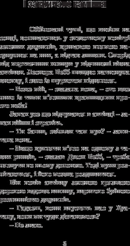 Almost The End Of The World / Майже кінець світу Ray Bradbury / Рей Бредбері 9789661047388-5