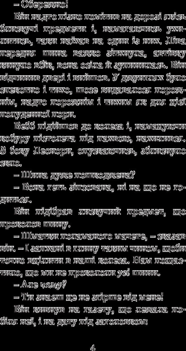 Almost The End Of The World / Майже кінець світу Ray Bradbury / Рей Бредбері 9789661047388-6