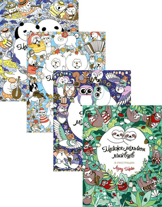 Almost a Million (4 Book Set) / Майже мільйон (комплект із 4 книг) Лулу Майо 978-9-669-76327-3, 978-966-97632-6-6, 978-617-757-900-6, 9786177579983-1