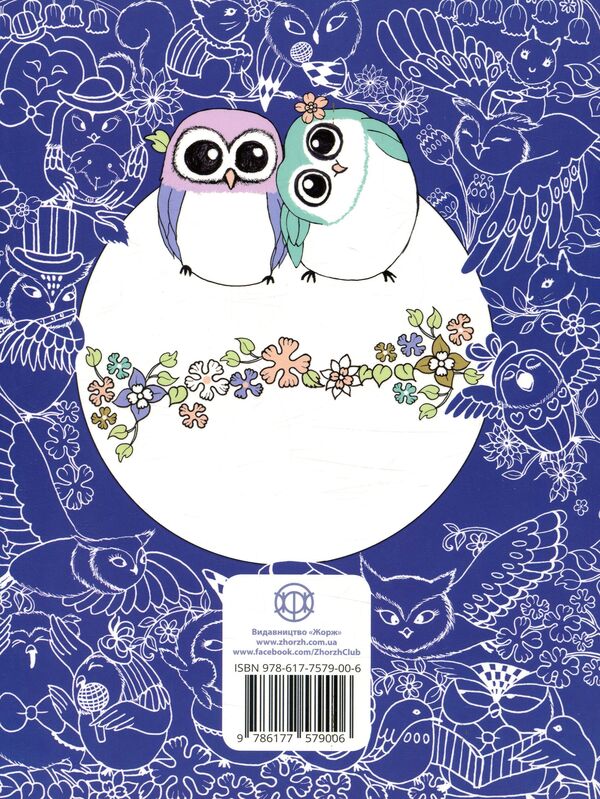 Almost a million owls / Майже мільйон сов Лулу Майо 978-617-757-900-6-2