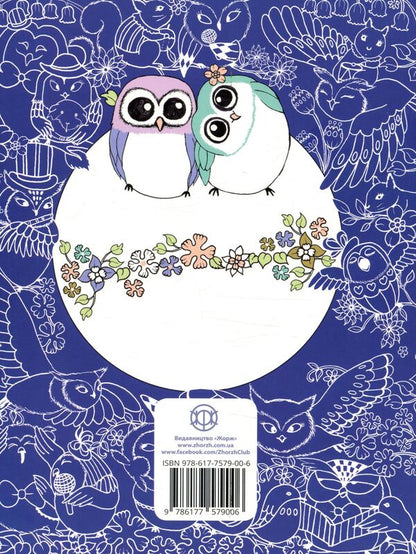 Almost a million owls / Майже мільйон сов Лулу Майо 978-617-757-900-6-2