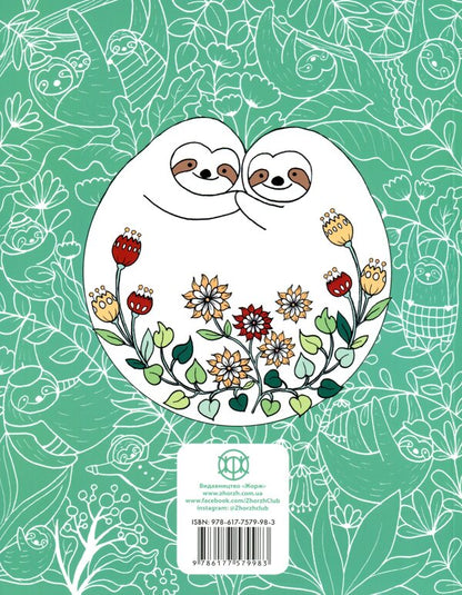 Almost a million sloths / Майже мільйон лінивців Лулу Майо 9786177579983-2