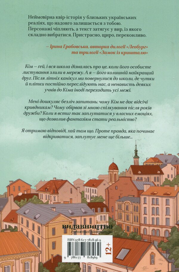 Almost good guys / Майже хороші хлопці Дарья Чайка 978-617-8295-48-6-2