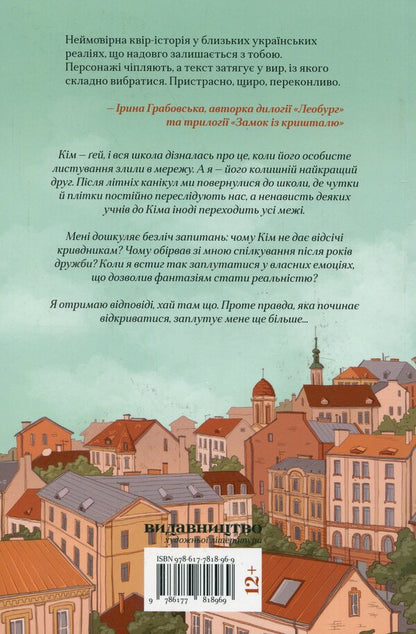 Almost good guys / Майже хороші хлопці Дарья Чайка 978-617-8295-48-6-2