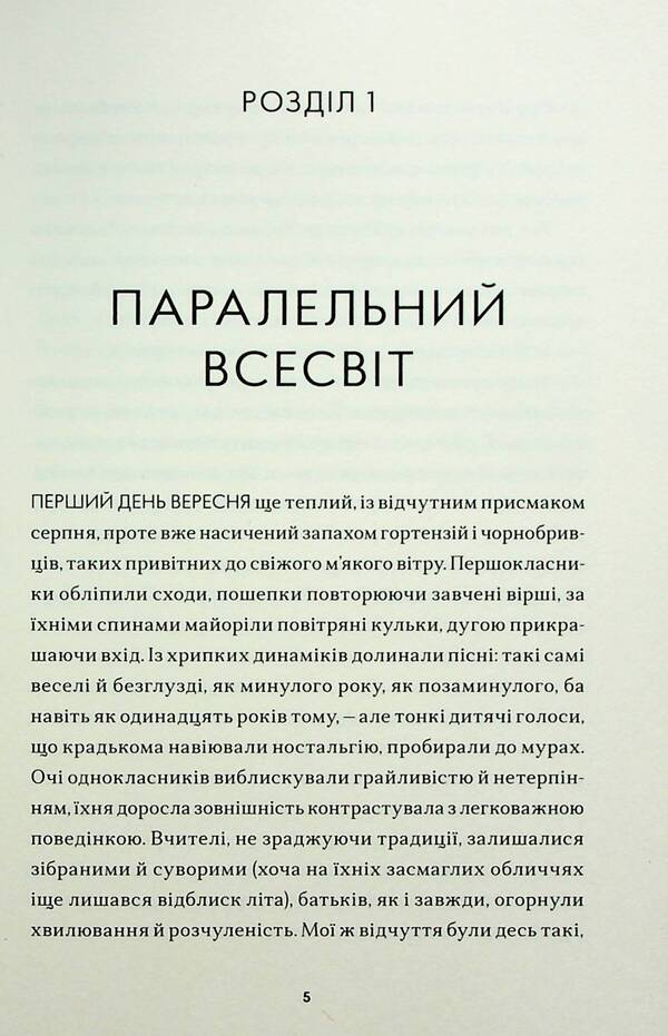 Almost good guys / Майже хороші хлопці Дарья Чайка 978-617-8295-48-6-4