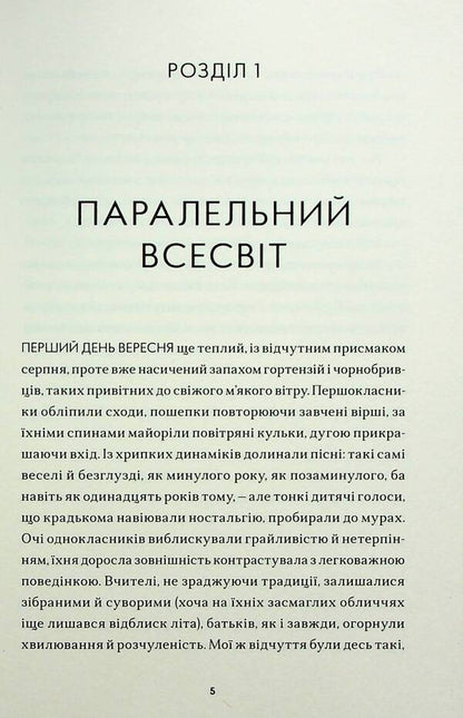 Almost good guys / Майже хороші хлопці Дарья Чайка 978-617-8295-48-6-4