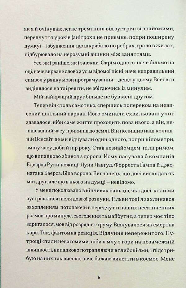 Almost good guys / Майже хороші хлопці Дарья Чайка 978-617-8295-48-6-5